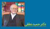 مجموعه اهدایی دکتر حمید نطقی
