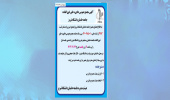 آگهی مجمع عمومی عادی به طور فوق العاده جامعه حامیان دانشگاه تبریز